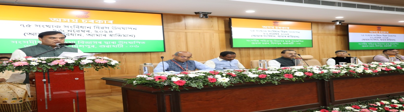 Celebration of 75th Constitution Day dated 26/11/2025 