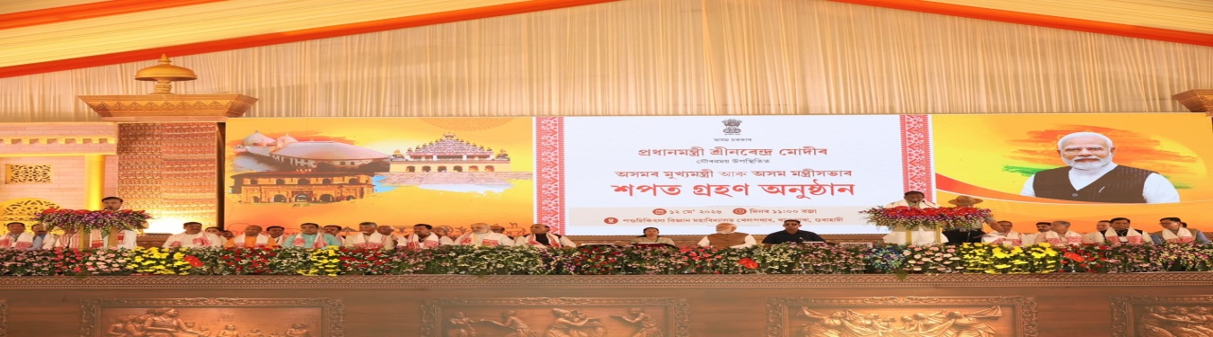 Swearing-in Ceremony of Hon'ble Members of the Council of Ministers for the state of Assam dtd 12-05-2026